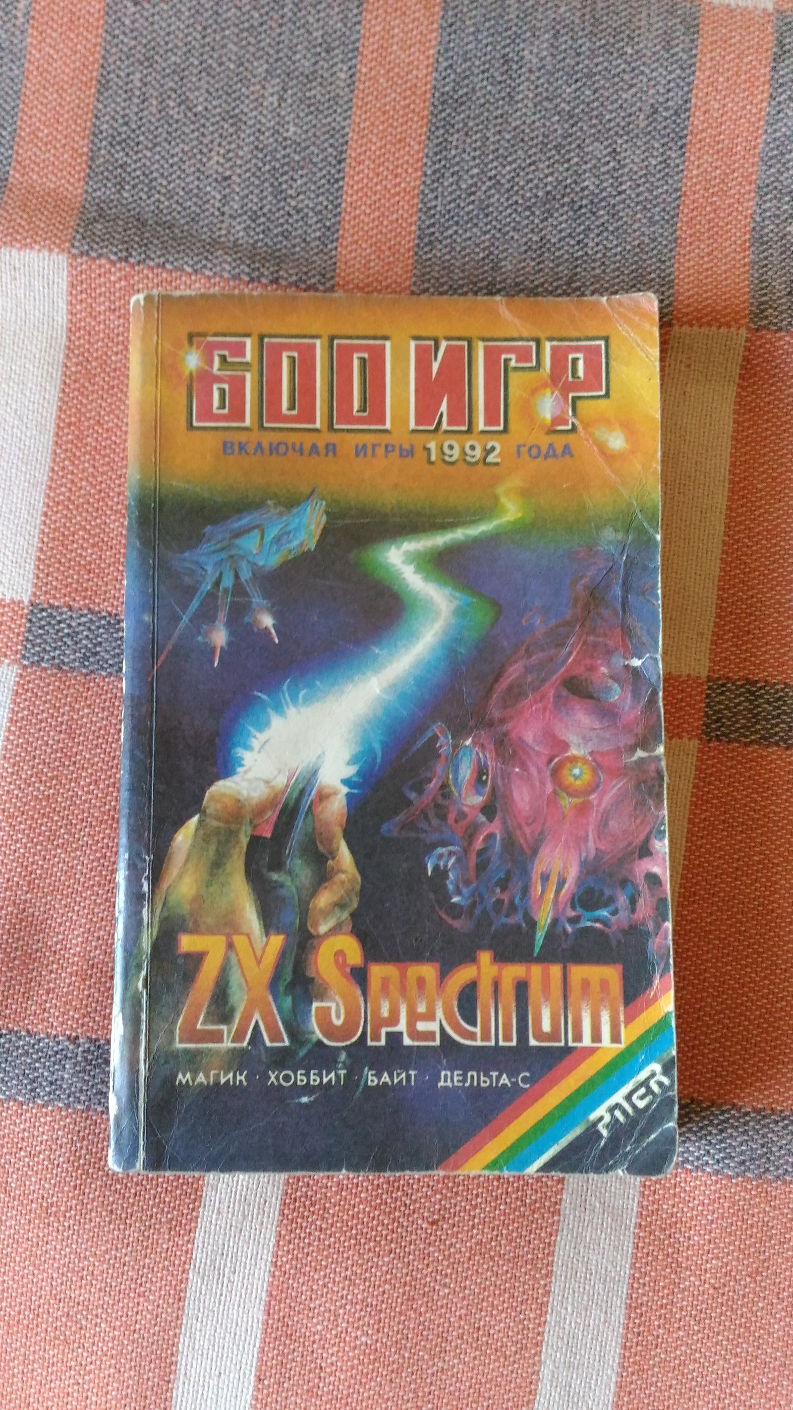 В ответ на пост Энциклопедия Компьютерных Игр - Моё, Игры, Ретро-Игры, Книги, Ностальгия, Zx-Spectrum, Компьютерные игры, Длиннопост