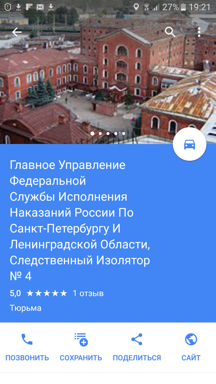 Отмечаю на карте интересные места в Питере.... - Тюрьма, Санкт-Петербург, Путешествия, Отзыв, Длиннопост