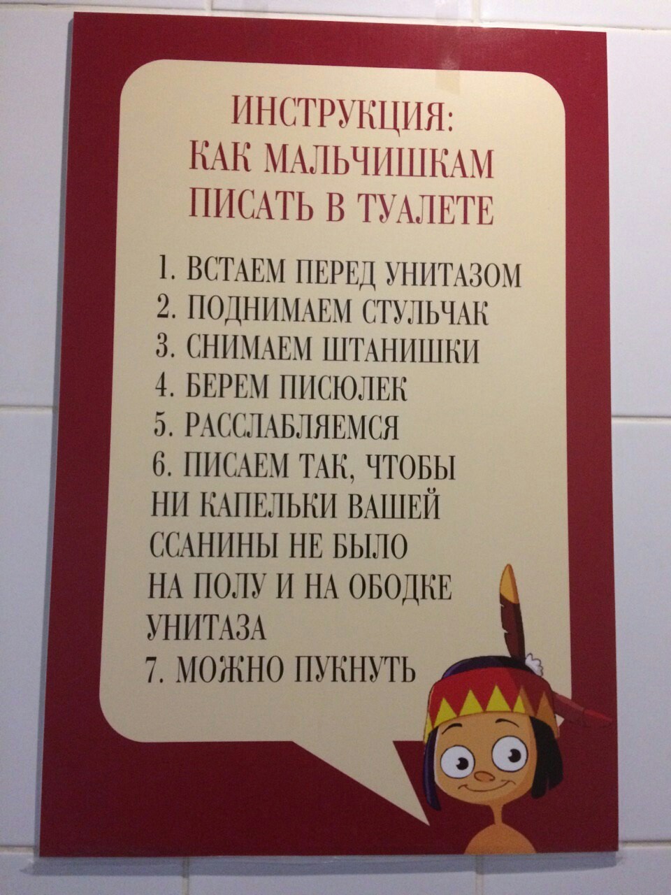 Инструкция для туалета