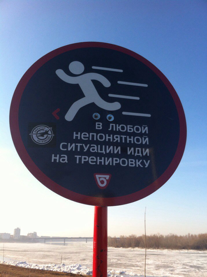 Healthy lifestyle motivation on the Irtysh embankment. - Healthy lifestyle, Omsk, Honestly stolen, Advertising, Longpost