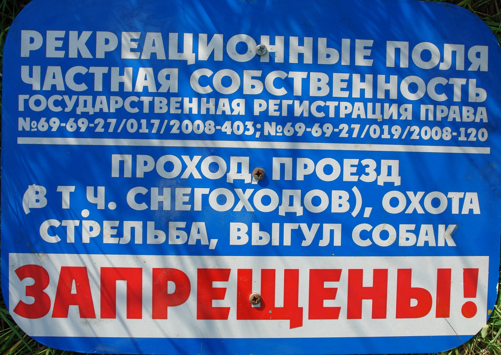 Иду-иду по дороге в лес и вдруг бац, объявление. - Моё, Поле, Земля, Сельское хозяйство, Новые русские, Деревня, Частная собственность