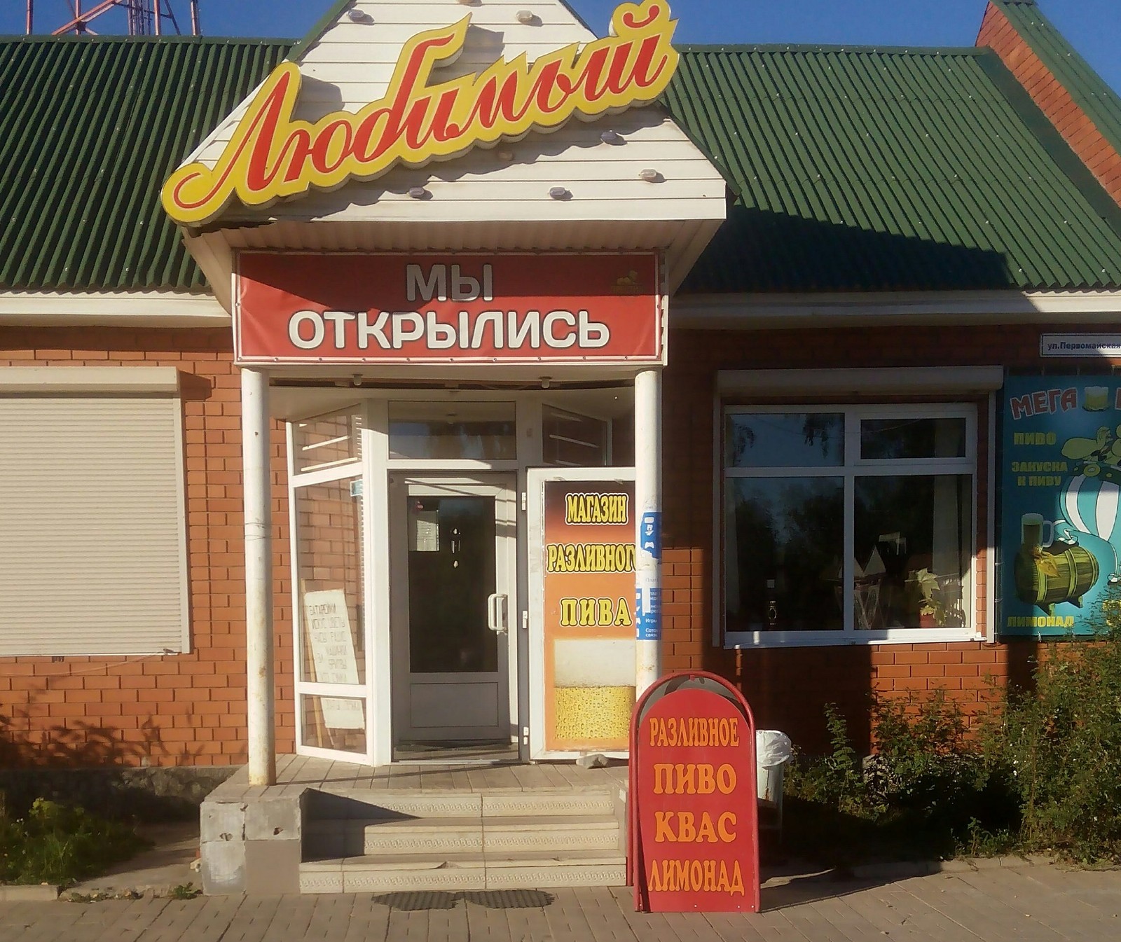 When the owner of the store is very fond of beer. Tver region, Peno settlement. - My, Advertising, Beer, Alcohol, Darling, Humor, All ingenious is simple, Favorite