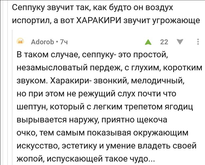 Коменты как всегда радуют - Скриншот, Комментарии, Сэппуку, Харакири, Метеоризм