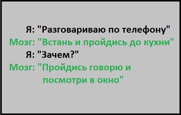 Жизненно... - Разговор, Телефон, Мозг, Мысли, Жизненно