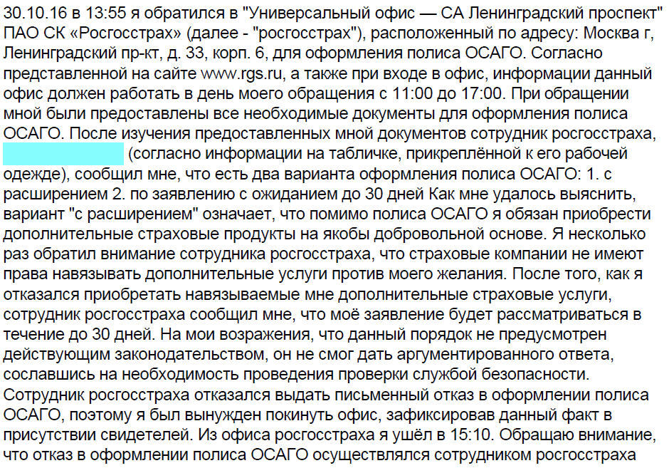 Against additional services under OSAGO! Will we fine the insurance company: 20,000 or 300,000 rubles? - My, OSAGO, Rosgosstrakh, League of Lawyers, Fine, Retribution, Obsession, , Longpost