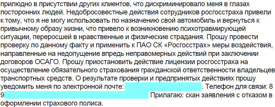 Against additional services under OSAGO! Will we fine the insurance company: 20,000 or 300,000 rubles? - My, OSAGO, Rosgosstrakh, League of Lawyers, Fine, Retribution, Obsession, , Longpost