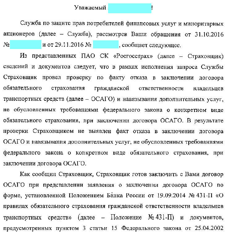 Against additional services under OSAGO! Will we fine the insurance company: 20,000 or 300,000 rubles? - My, OSAGO, Rosgosstrakh, League of Lawyers, Fine, Retribution, Obsession, , Longpost