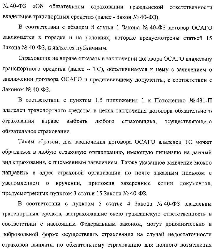 Against additional services under OSAGO! Will we fine the insurance company: 20,000 or 300,000 rubles? - My, OSAGO, Rosgosstrakh, League of Lawyers, Fine, Retribution, Obsession, , Longpost