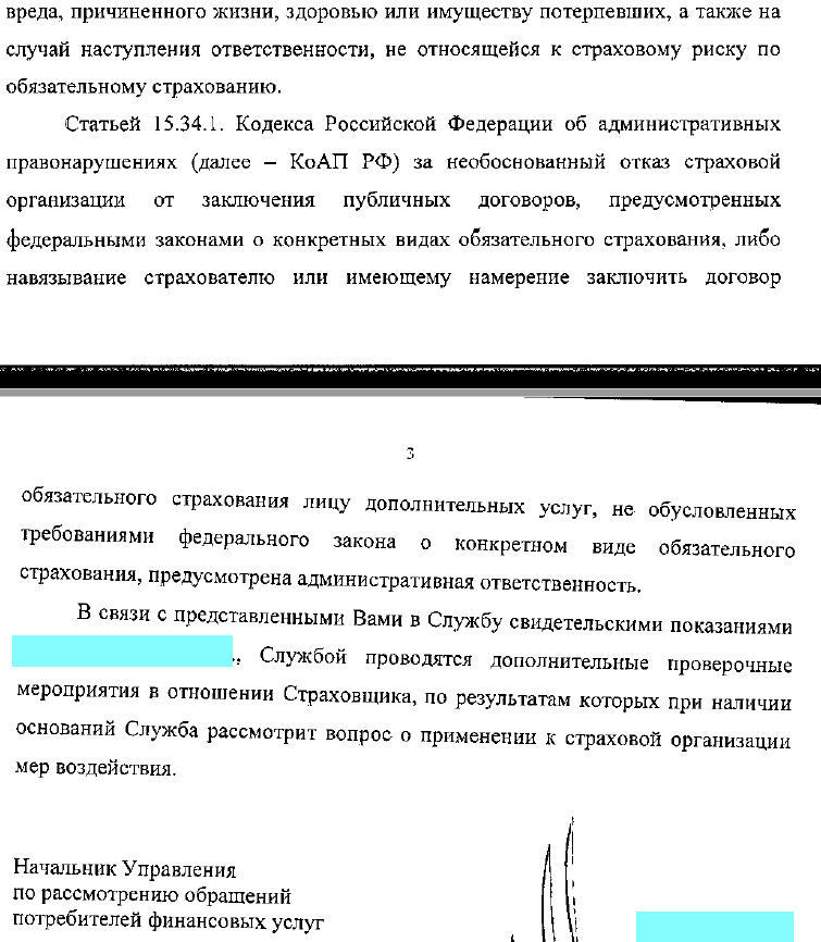 Against additional services under OSAGO! Will we fine the insurance company: 20,000 or 300,000 rubles? - My, OSAGO, Rosgosstrakh, League of Lawyers, Fine, Retribution, Obsession, , Longpost