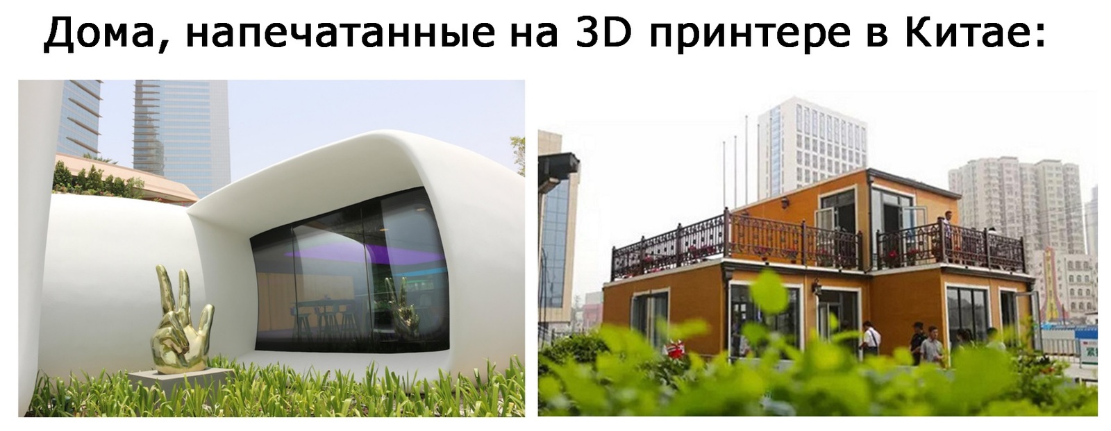 Technologies - House, 3D printer, Technologies, China, Russia, 21 century