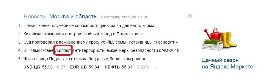 Just in Yandex - news on the main page. - Grammar Nazi, Грамматика, Illiteracy