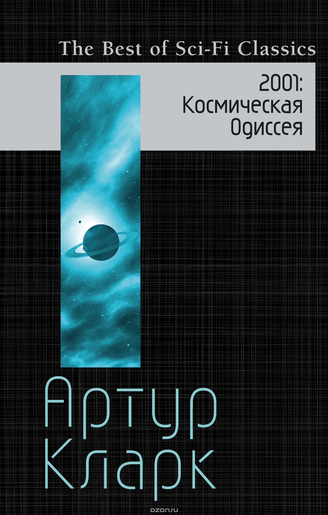 What to read? - What to read?, Fantasy, Arthur C. Clarke, , A space odyssey, Not mine, Longpost