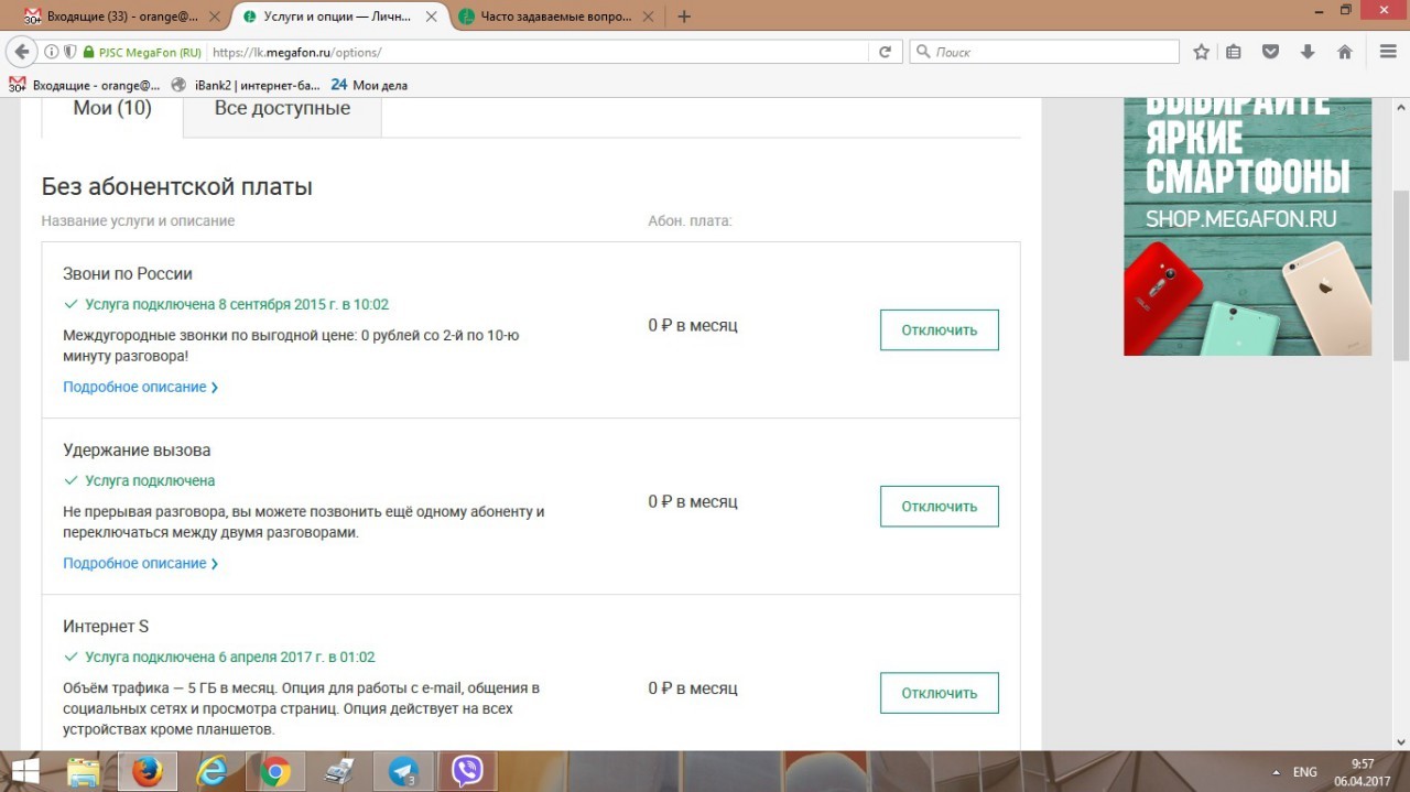 МегаФон интернет за 0 рублей - Моё, Мегафон, Юридическая помощь, Длиннопост