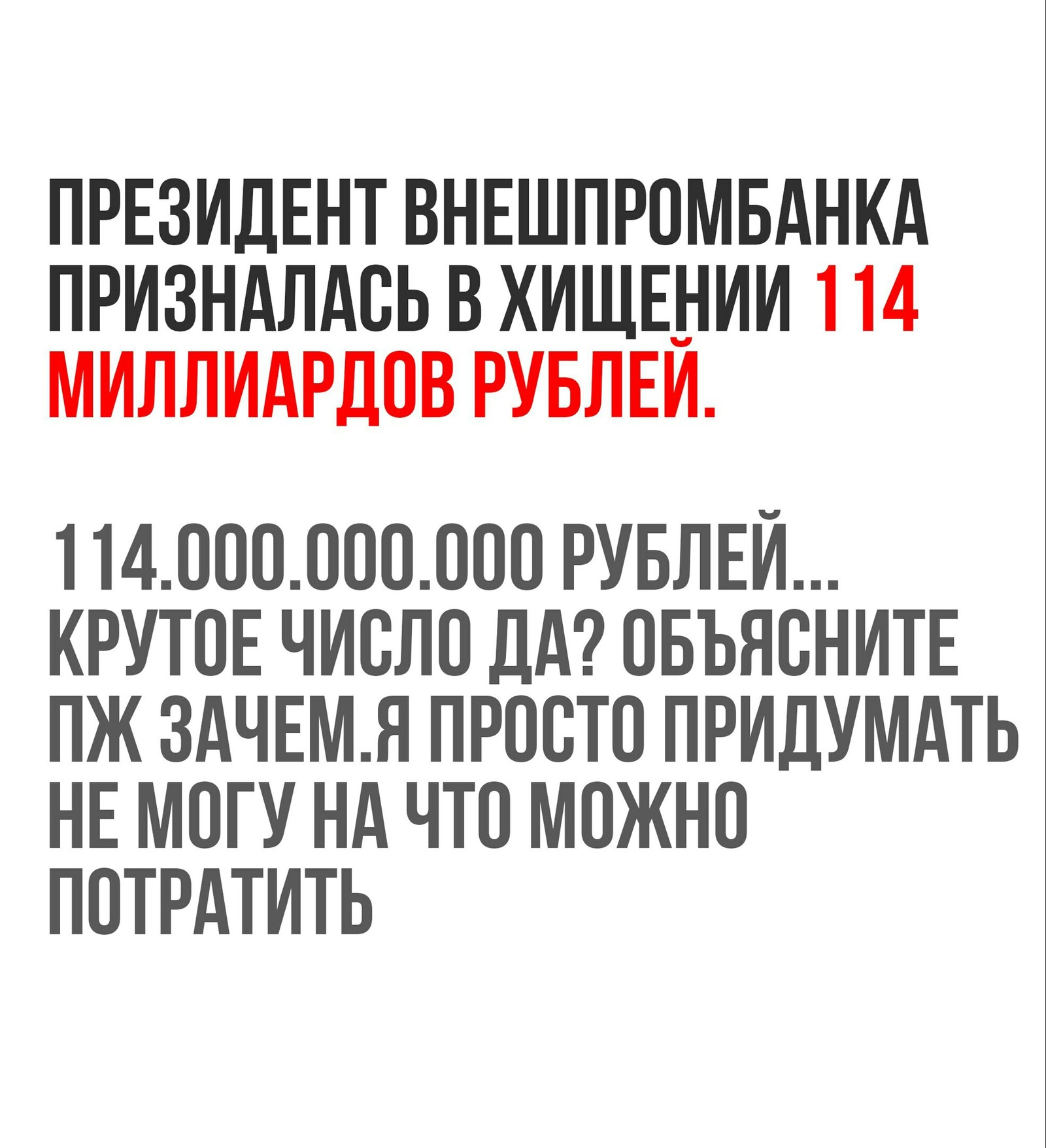 What for? - Corruption, Vneshprombank, Picture with text, Fraud, Politics