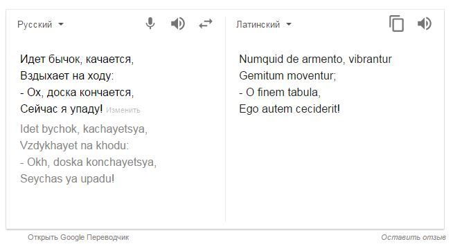 Why not. - Google translate, Translator, Latin