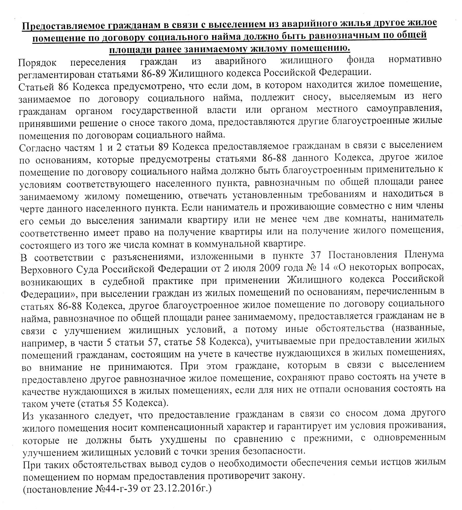 Who can tell me about a lawsuit in a court under the Housing Code of the Russian Federation - My, RC RF, Emergency housing, Court, Jurisprudence, Legal aid