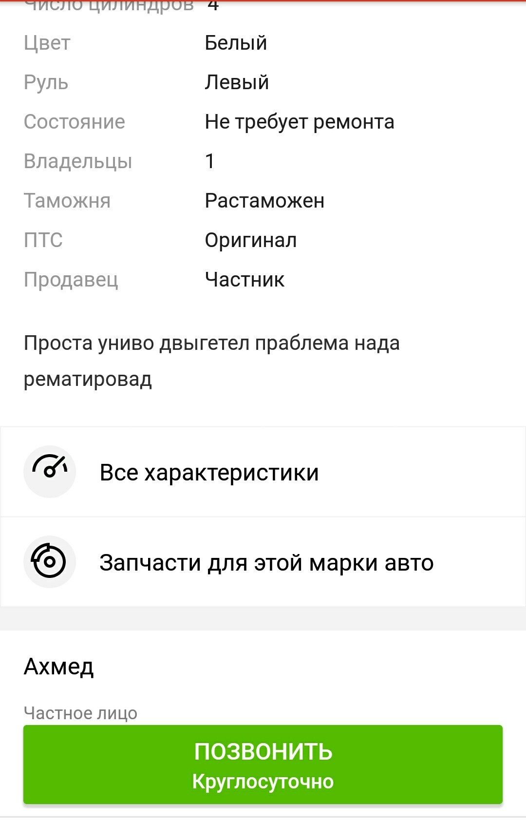 В поиске донора для своего авто,  нарвался на такое объявление. - Моё, Авто, Интернет