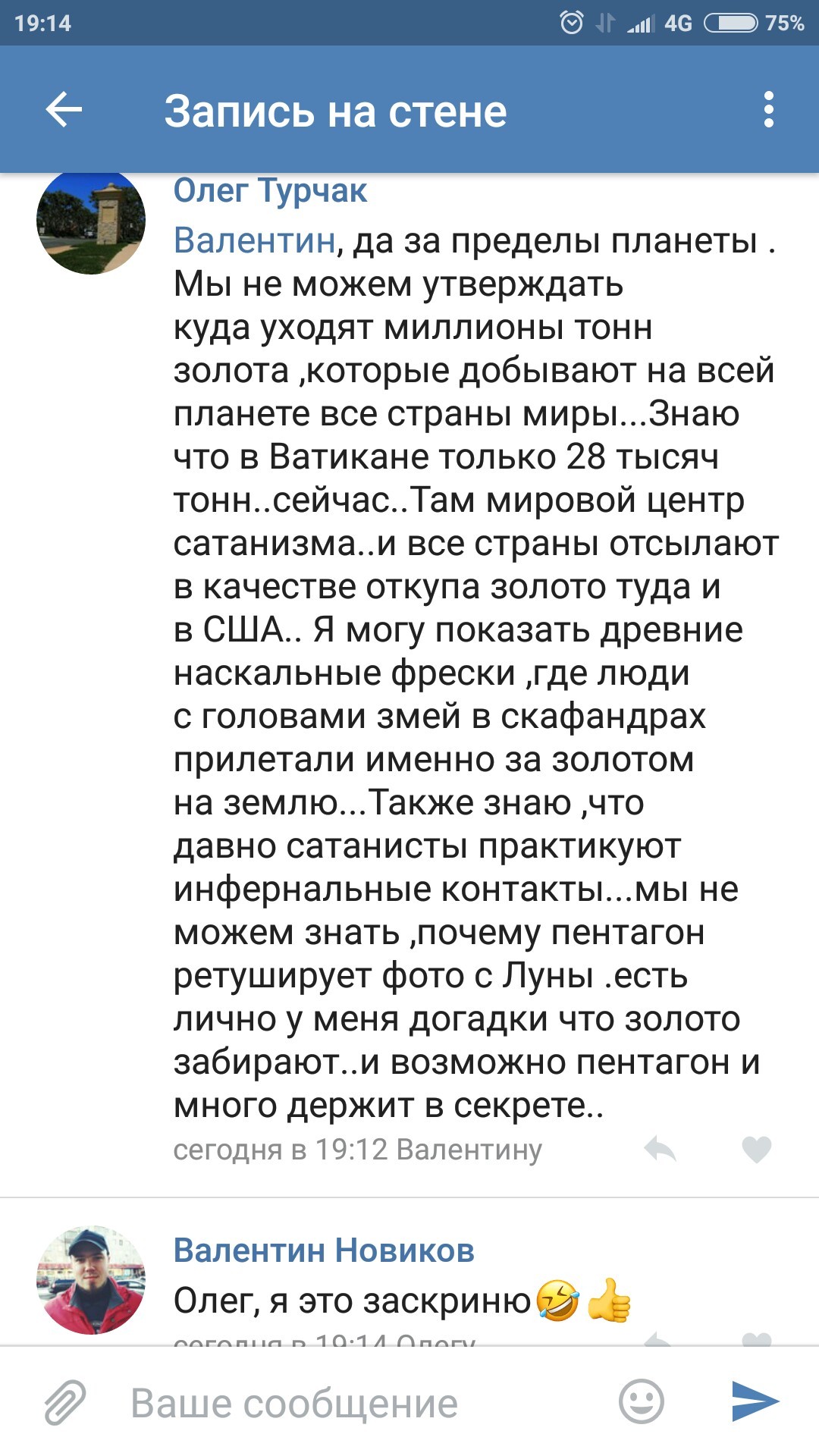 До чего доводит интернет. - Моё, ВКонтакте, Переписка, Заговор, Длиннопост