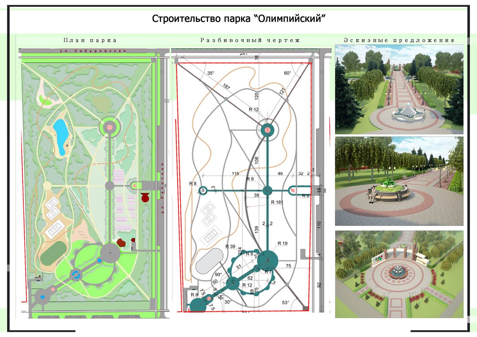 Олимпийский парк | Пикабу