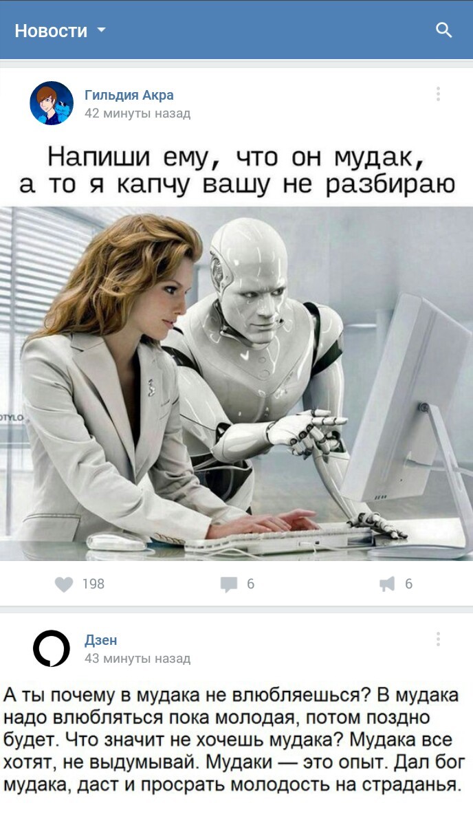 I was flipping through the VK feed and came across such a funny coincidence. - Screenshot, Funny, Coincidence, Robot