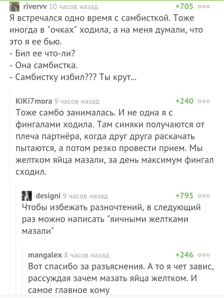 Как самбистки от фингалов избавляются - Самбо, Фингал, Яйца, Синяк