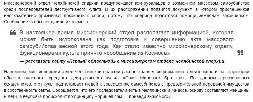 Челябинская епархия предупреждает о массовом суициде после сообщений из космоса. - Челябинск, Дичь, Wat, Новости, Позор