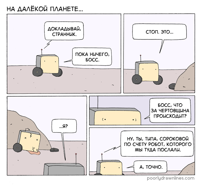 На далёкой планете - Комиксы, Poorly Drawn Lines, Робот, Планета, Reza Farazmand