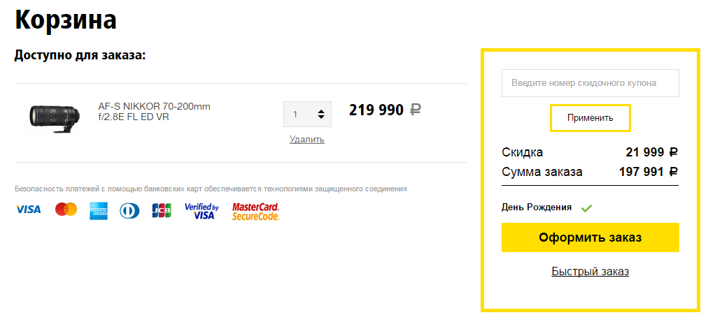 10% discount in nikonstore.ru - Freebie, Promo code, Nikon, Nikkor, Discounts