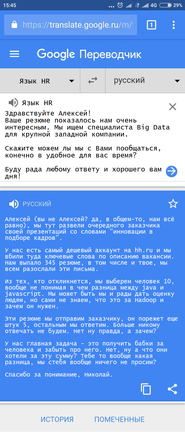 Язык HR - Отдел кадров, Рекрутинг, Перевод