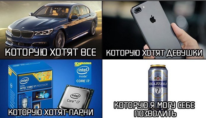 Seven - BMW 7, iPhone 7, Intel, Beer