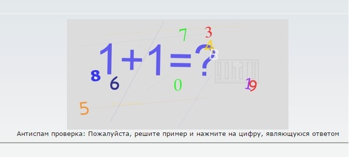 Captcha - Робот не пройдет! - Моё, Капча, 42