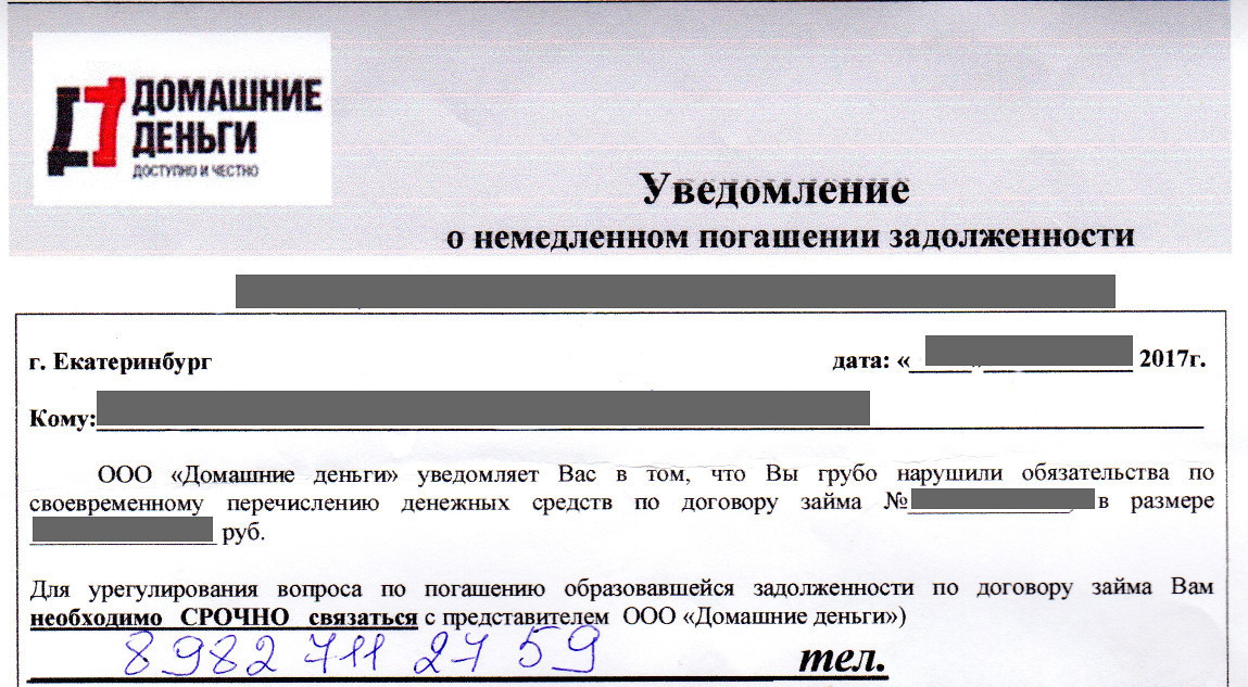 Прошу помощи лиги юристов на счет МФО - Моё, Помощь, Семейный бюджет, Коллекторы, Лига юристов