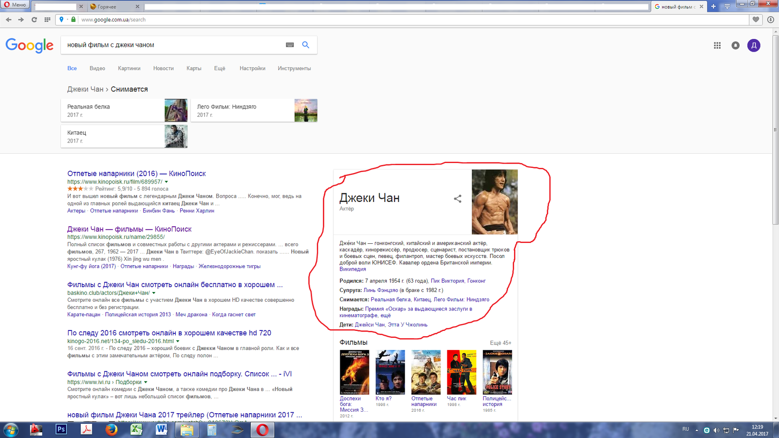 Google confused Jackie Chan with ... see for yourself who - My, Jackie Chan, Bruce Lee, Google, Interesting