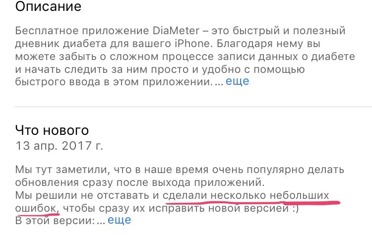 Мы не рукожопы, просто так модно... - Разработчики, Сахарный диабет