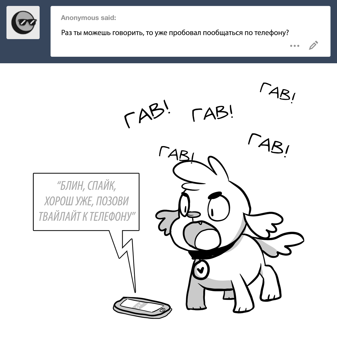 [Translation] Dog Spike (Ask blog) - Translation, Comics, My little pony, Spike, Ember, Twilight sparkle, Sunset shimmer, , Longpost, Princess ember