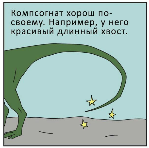 Glory to the dinosaurs! - Dinosaurs, Comics, Help, Glory, Cod brains, Compsognate, Longpost