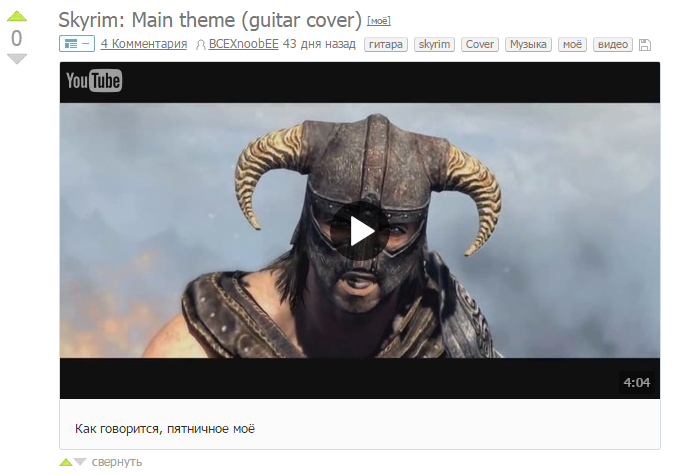 Skyrim: Main theme (guitar cover) - Video, My, Hello reading tags, Guitar, Music, Cover, The Elder Scrolls V: Skyrim, Skyrim, My