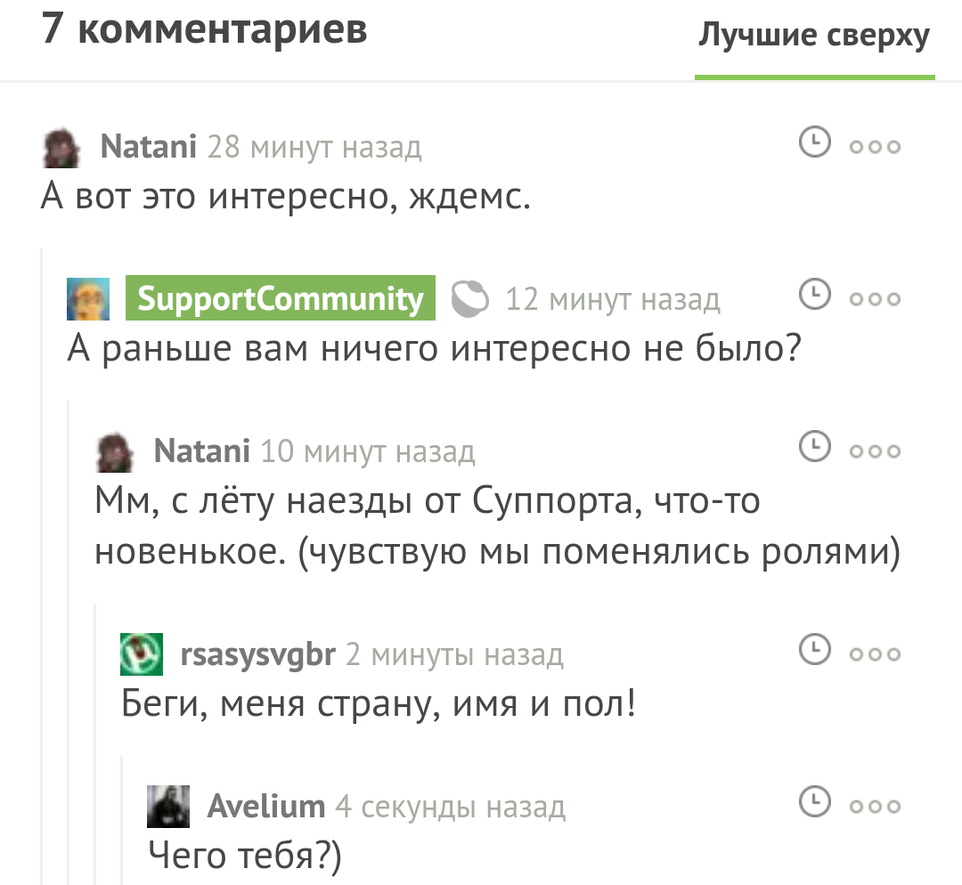 Саппорт - Supportcommunity, Комментарии, Комментарии на Пикабу