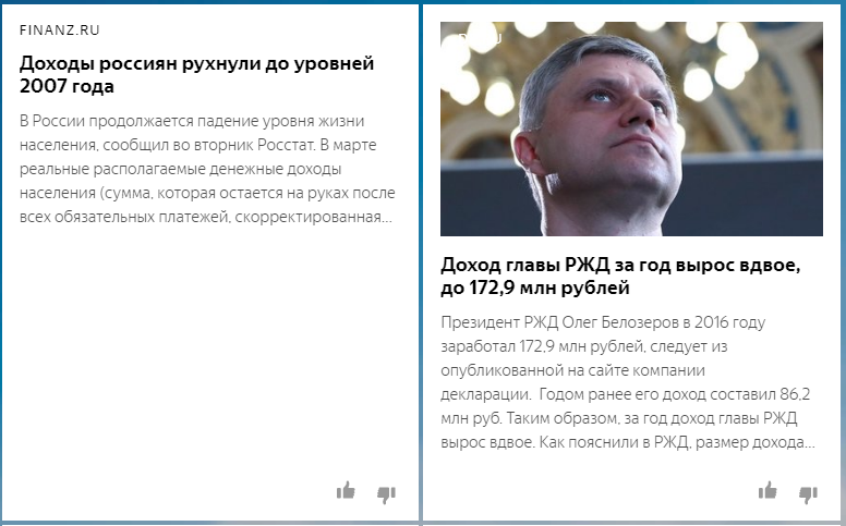 Яндекс Дзен издевается - Доход, Чиновники, Кому на Руси жить хорошо