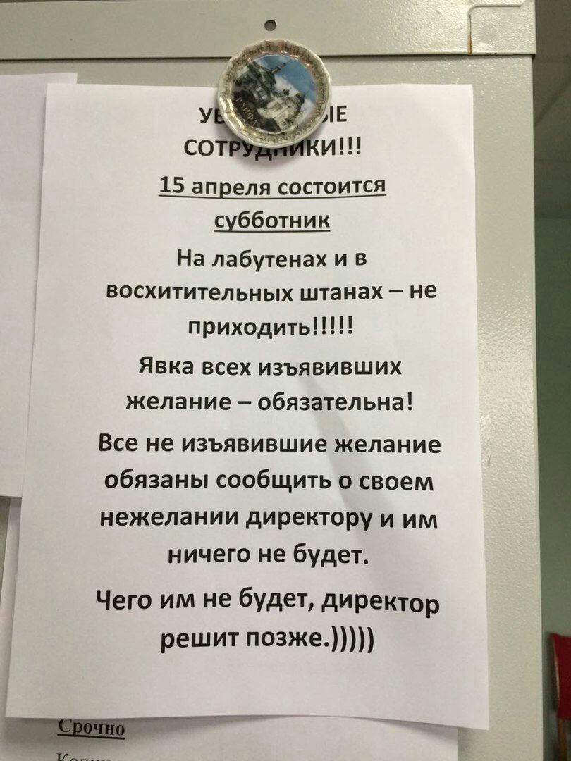 Объявление - Объявление, Субботник