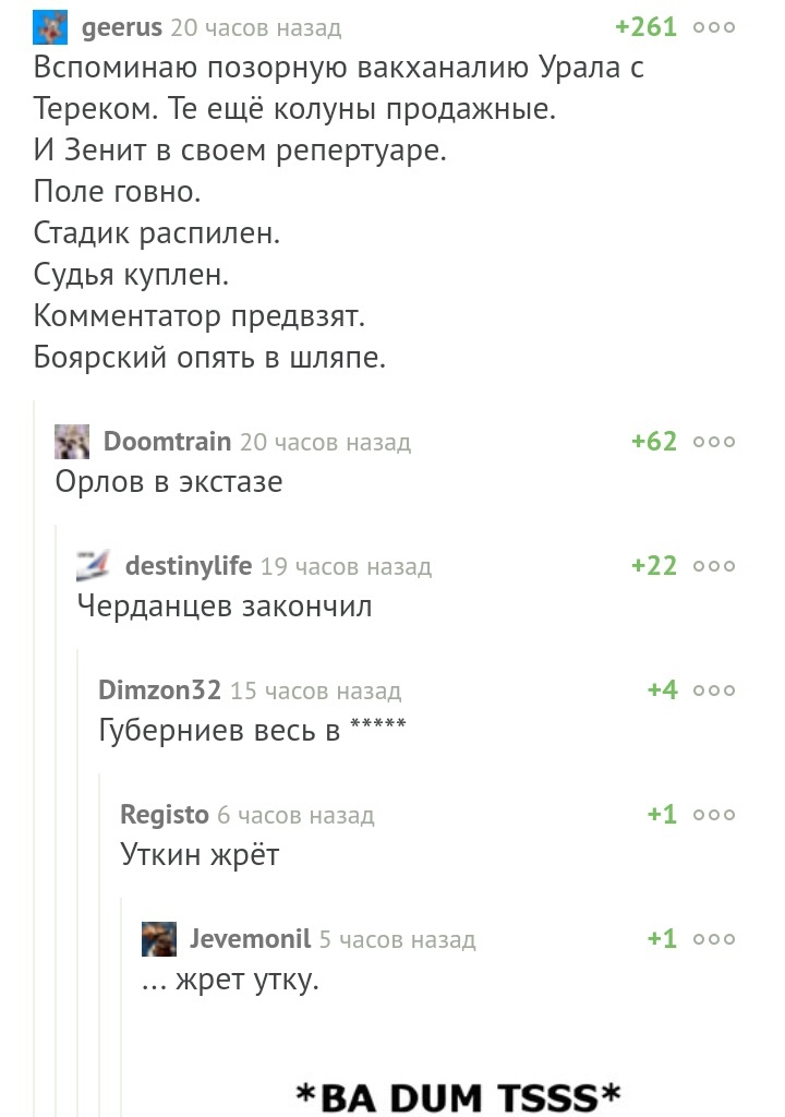 Комментарии Пикабу - Комментарии, Футбол, Михаил Боярский, Зенит, Комментаторы, Юмор, Зенит-Арена, Судья продажный