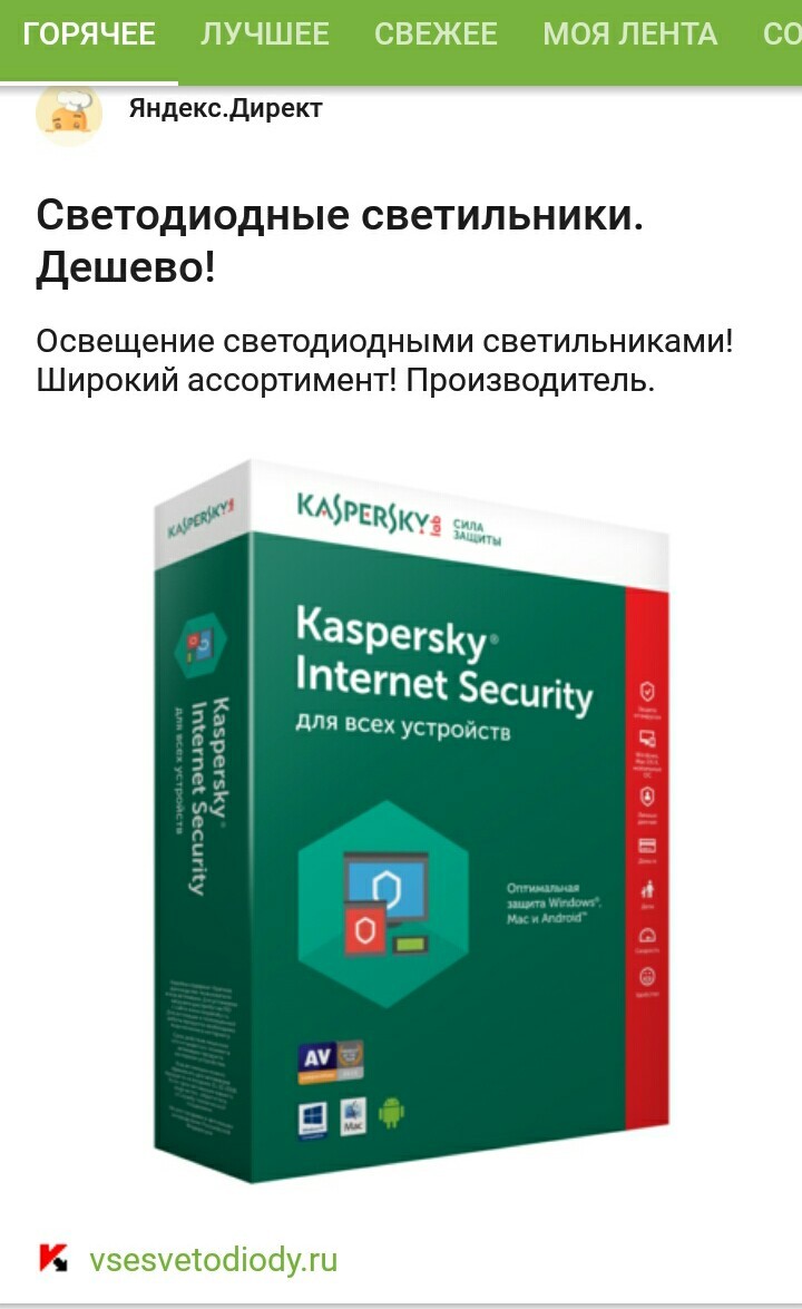 Это норма? - Касперский, Скриншот, Реклама, Яндекс Директ, Пикабу