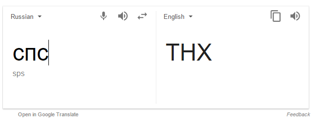 Neuro-machine translation in action. - My, Google translate, Machine translate