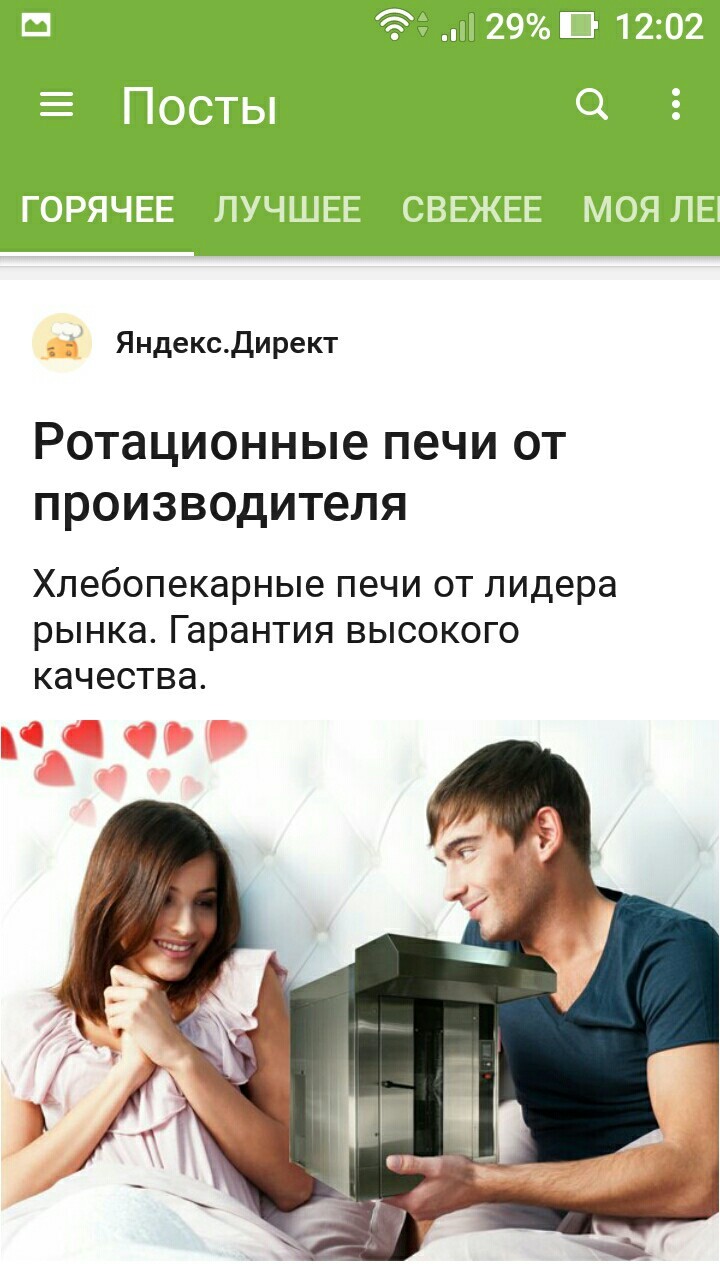 Give to your beloved - , Girls, Guys, Bake, Yandex Direct, Peekaboo, Advertising, Screenshot