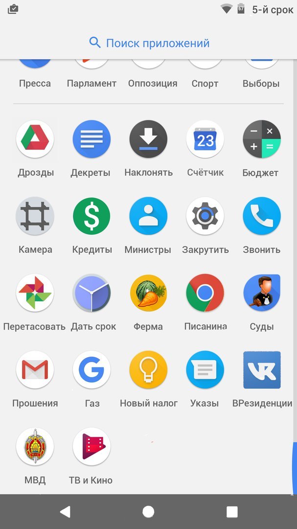 Android luka - Политика, Александр Лукашенко, Длиннопост, Приложение на Android