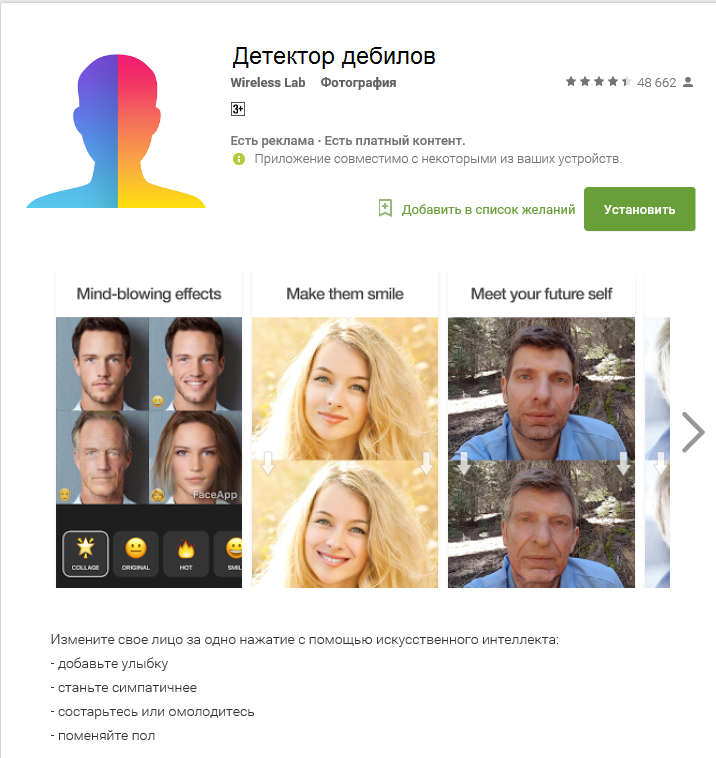 На самом деле, это очень хорошее приложение! - Моё, Faceapp, Лента, Задолбали, На злобу дня