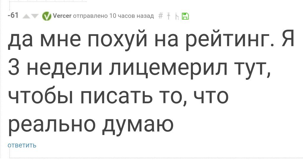 Лично для меня коммент дня :) - Комментарии на Пикабу, Не такой как все, Мат