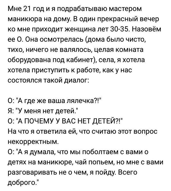 А почему у вас нет детей? - Яжмать, Маникюр, Картинка с текстом