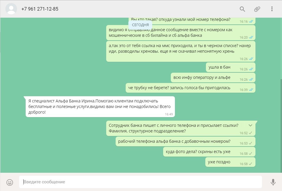 Осторожно, мошенники!!! - Моё, Мошенники, Мошенничество, Альфа-Банк, Альфа-Мобайл, Переписка, Скриншот