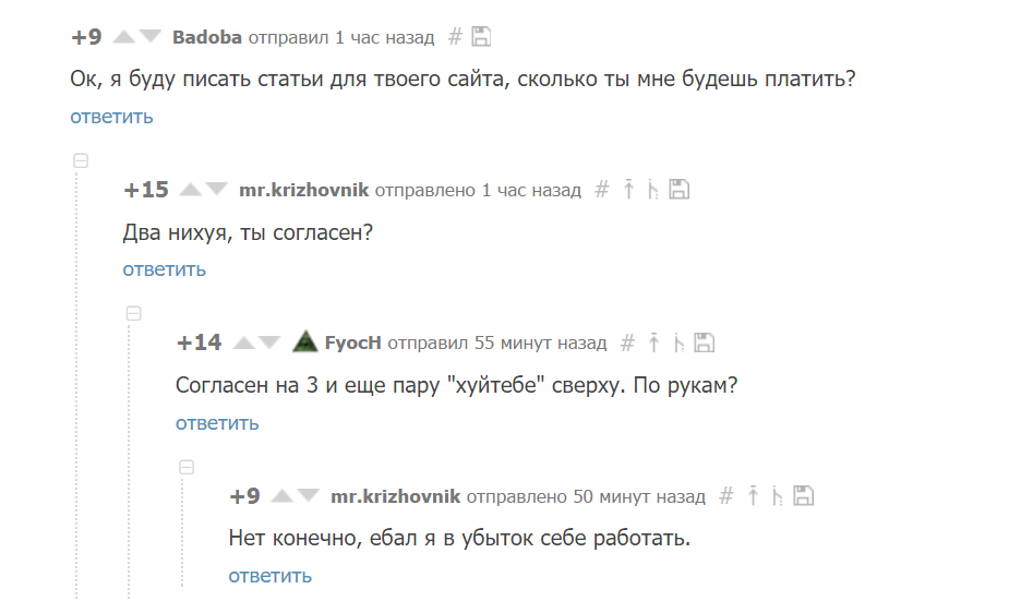 Рыночные отношения на Пикабу - Комментарии, Комментарии на Пикабу, Рыночные отношения, Мат